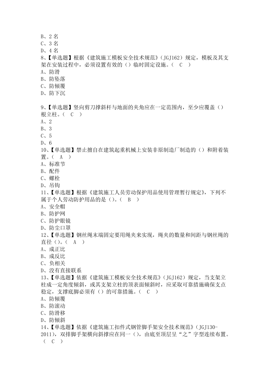 《2021年安全员-B证（广西省）找解析及安全员-B证（广西省）（含答案）》_第2页