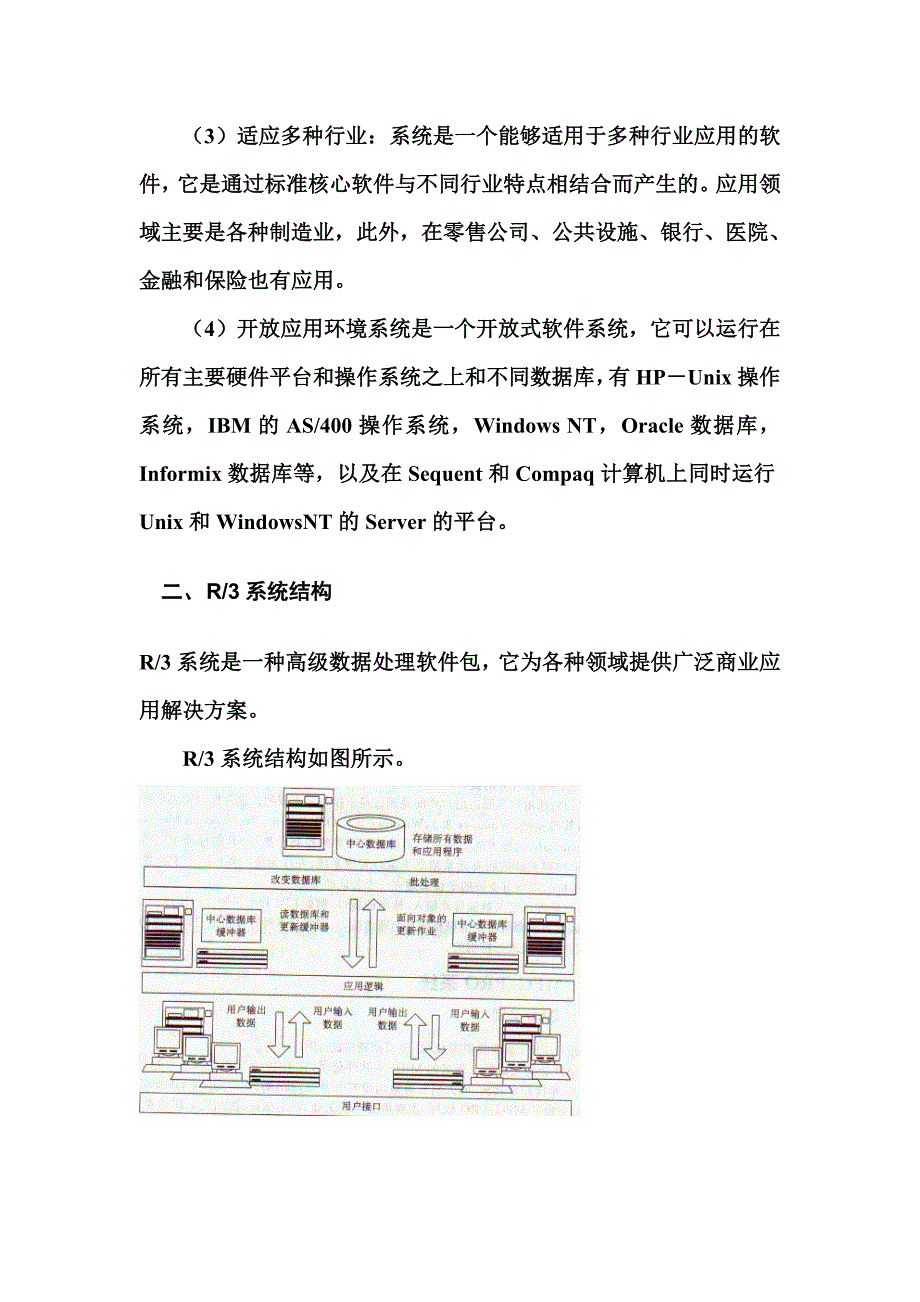 SAPR3企业管理系统剖析(1)_第2页