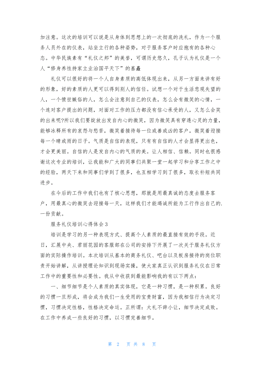 服务礼仪培训心得体会范文(精选6篇)_第2页