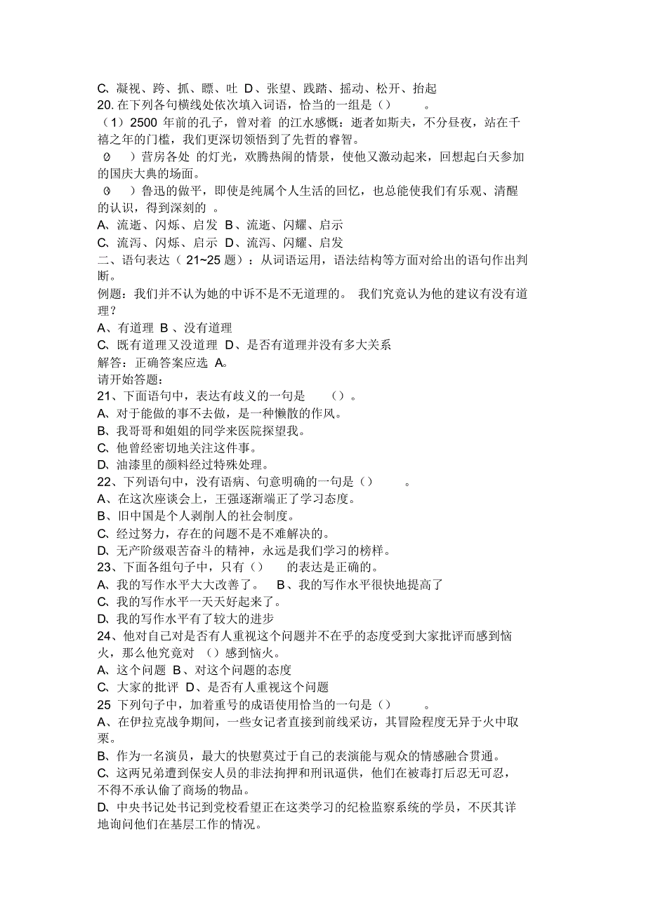 上海市2010年度事业单位公开招聘考试《基本素质能力测验》真题试卷328【最新】_第3页