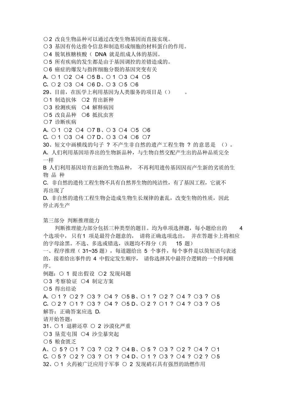 上海市2010年度事业单位公开招聘考试《基本素质能力测验》真题试卷328【最新】_第5页