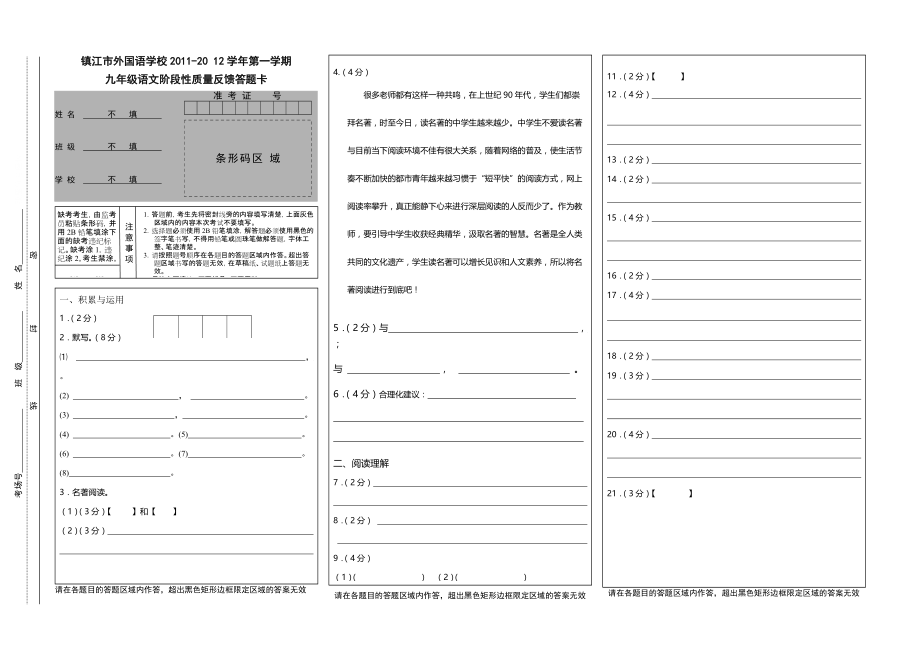 镇江外国语初三语文12月月考试题2_第1页