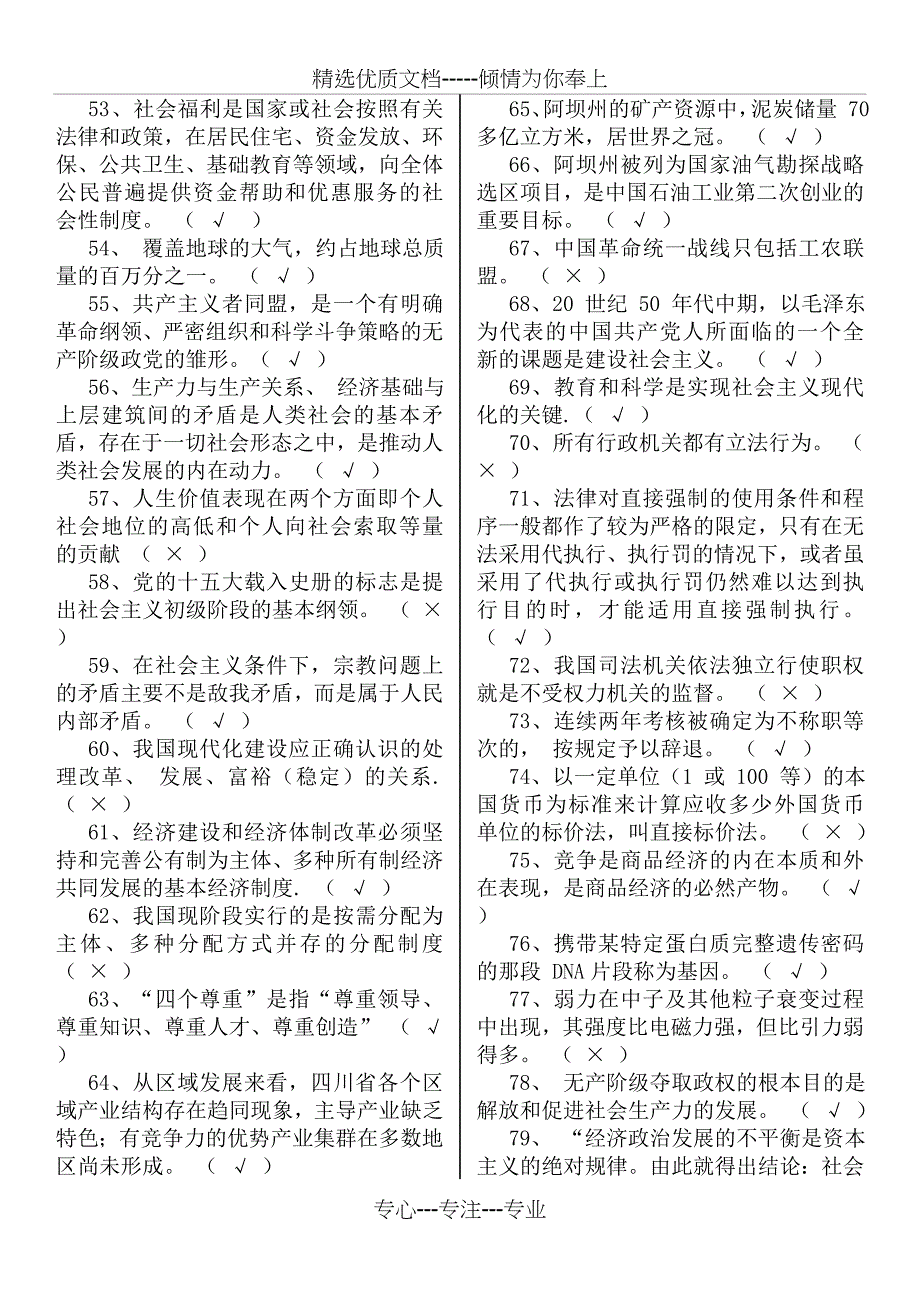 阿坝州拟任领导干部政治理论考试题库(共44页)_第3页