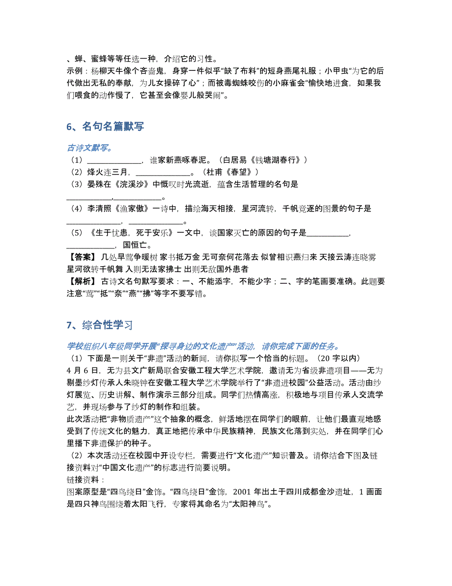 2018-2019年八年级期末在线测验完整版（含答案和解析）_第3页