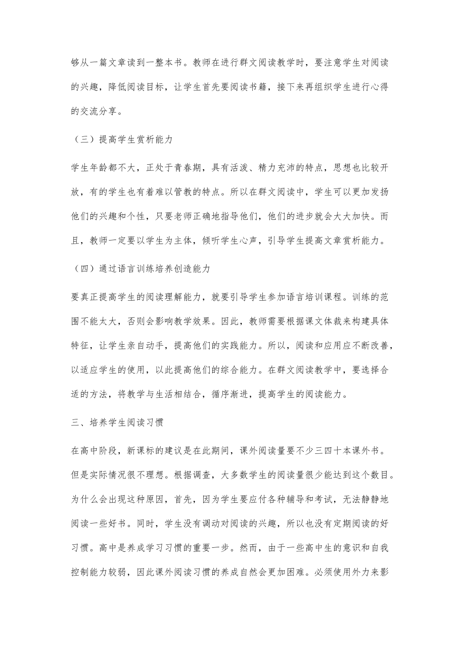 基于深度学习的群文阅读教学路径探究_第3页