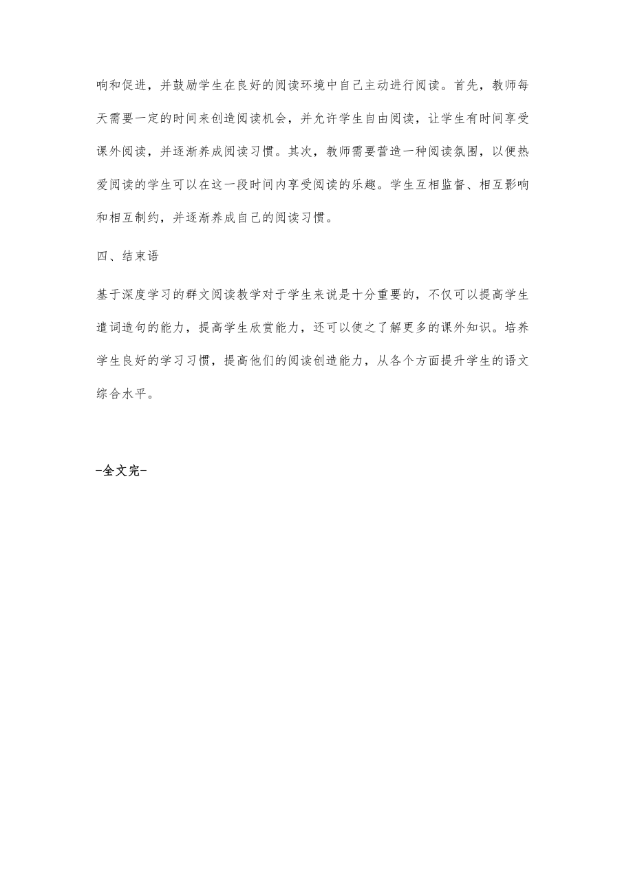 基于深度学习的群文阅读教学路径探究_第4页