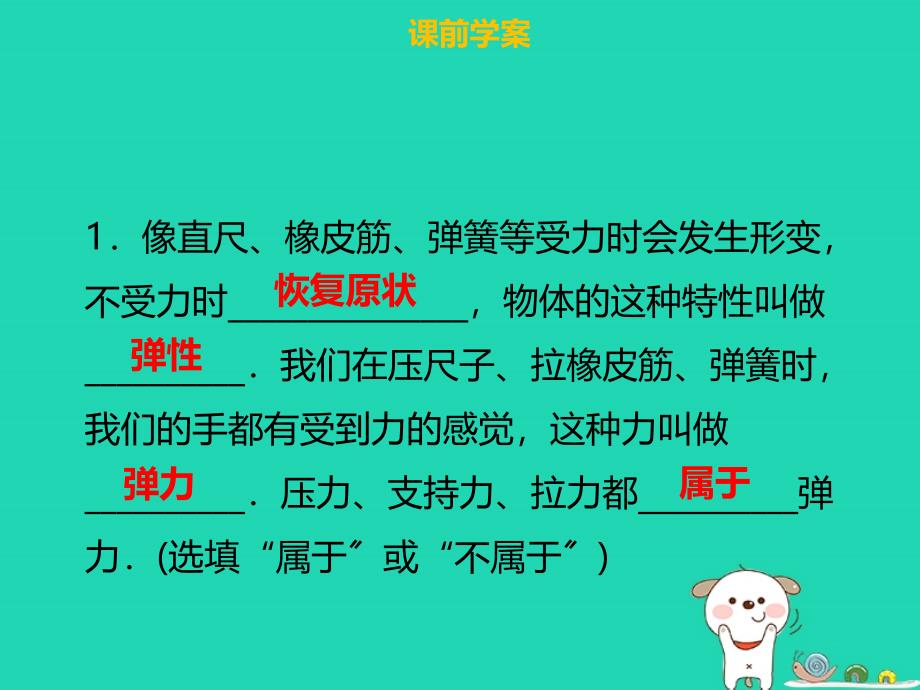 八年级物理下册第七章第二节弹力习题优质课件（新版）新人教版_第3页