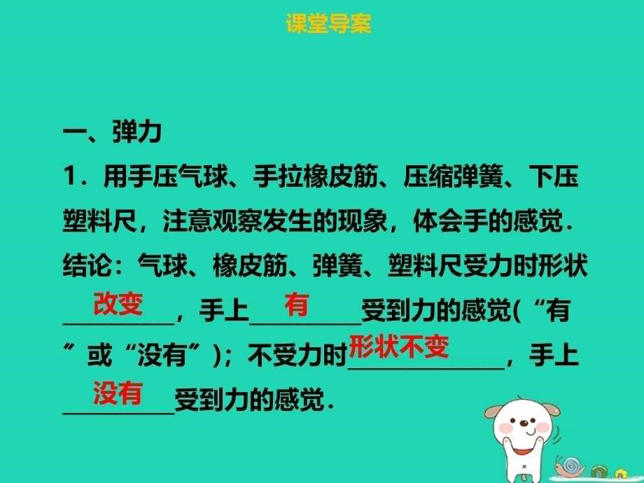 八年级物理下册第七章第二节弹力习题优质课件（新版）新人教版_第5页