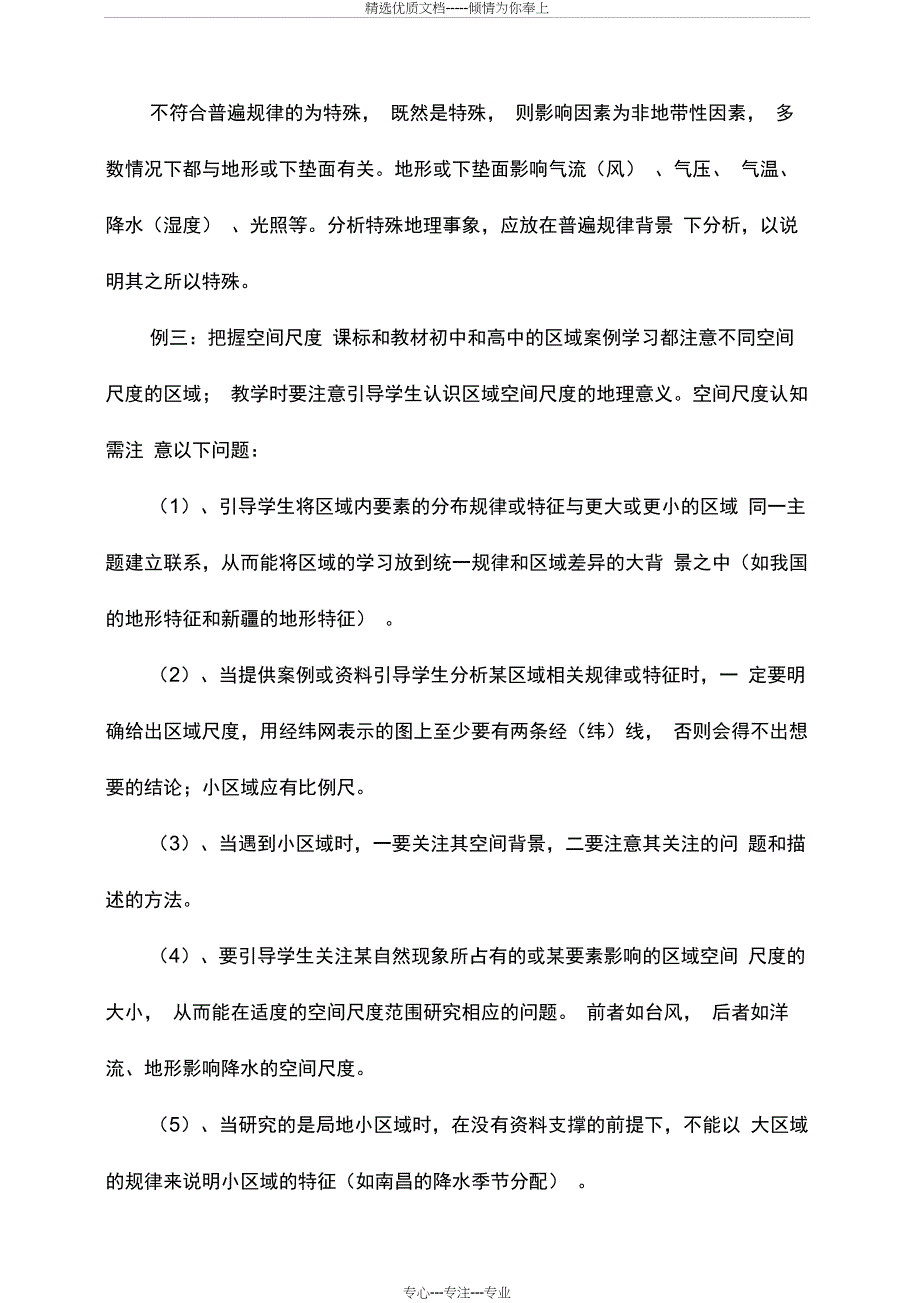 高中地理教师培训总结三篇(共13页)_第4页