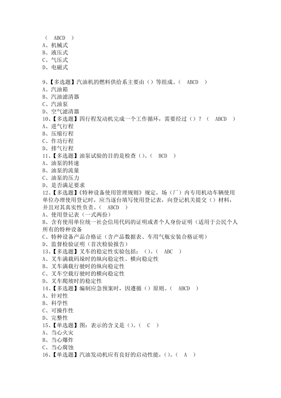 《2021年N1叉车司机考试试卷及N1叉车司机作业考试题库（含答案）》_第2页