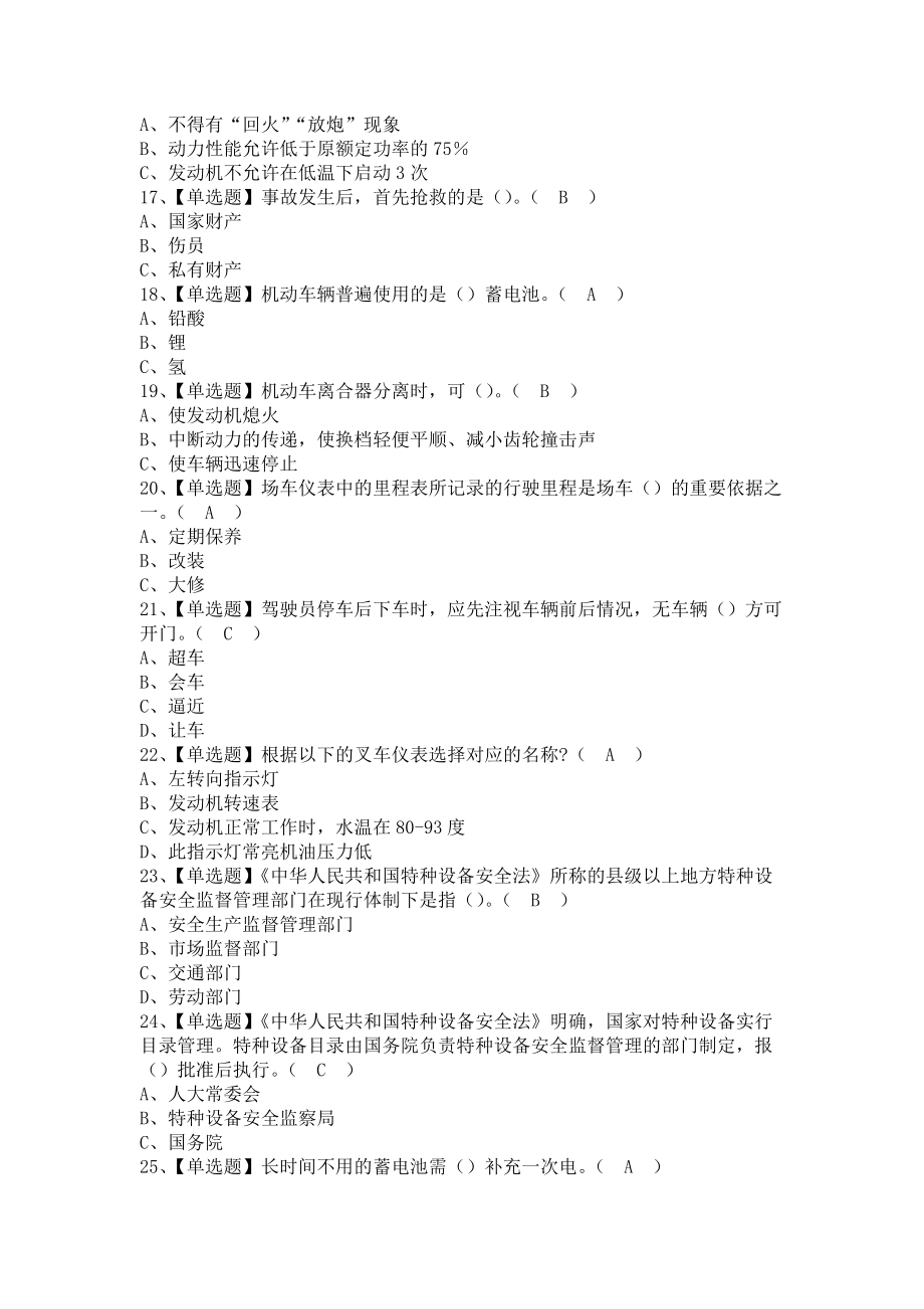 《2021年N1叉车司机考试试卷及N1叉车司机作业考试题库（含答案）》_第3页