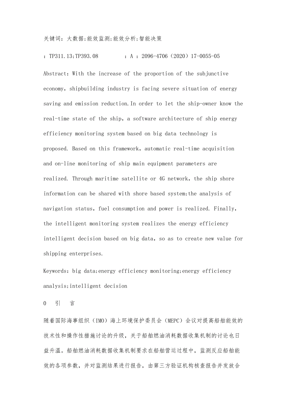 基于大数据技术的监测系统的实现_第3页