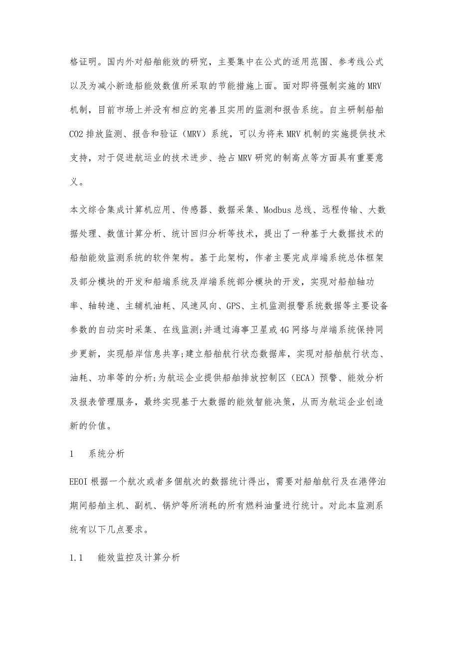 基于大数据技术的监测系统的实现_第4页