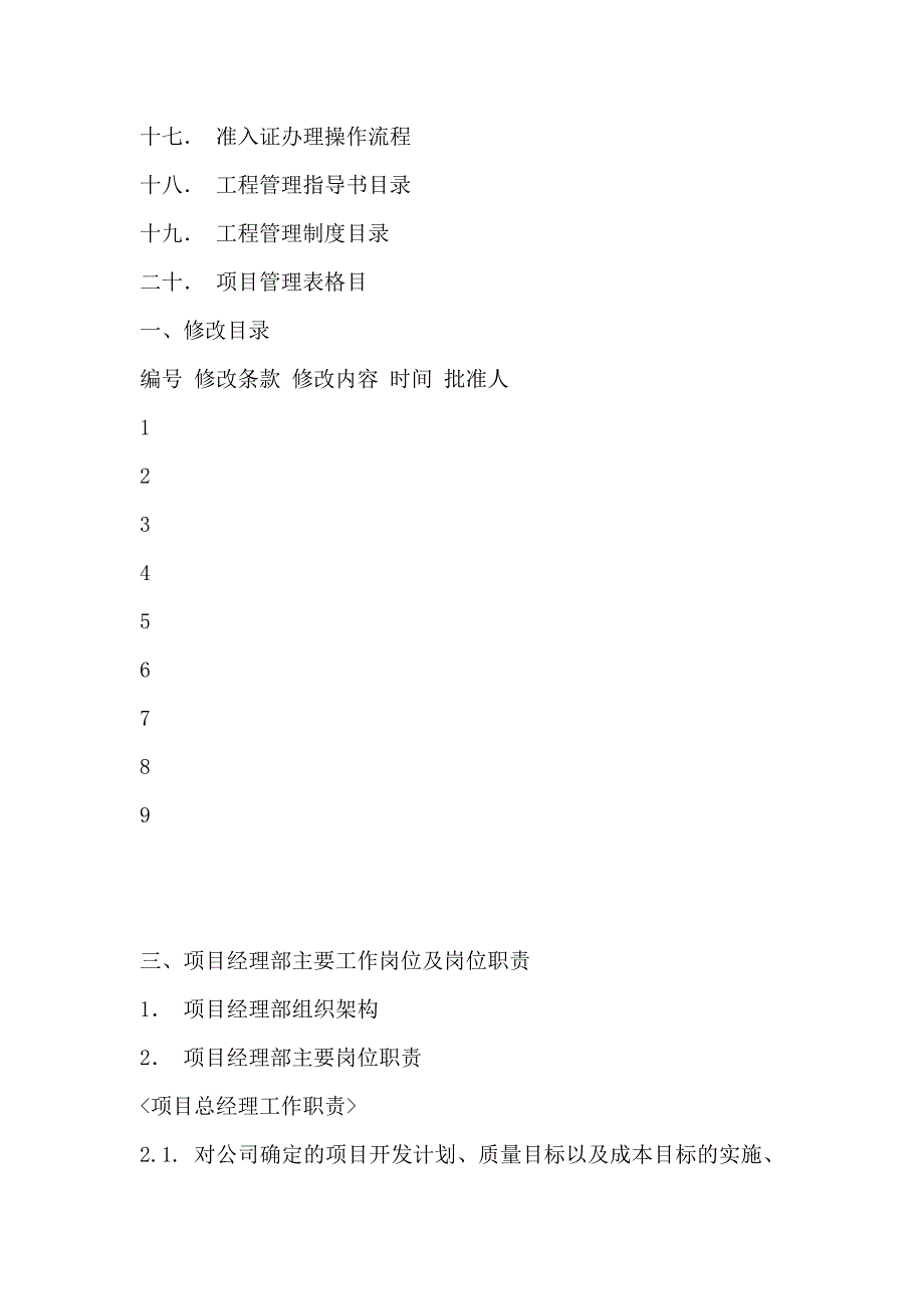 XX公司项目经理业务操作手册_第2页