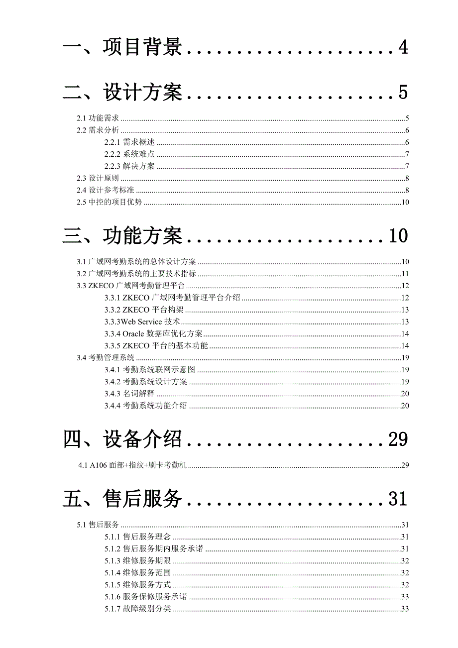 XXX服装连锁店广域网考勤系统方案_第2页