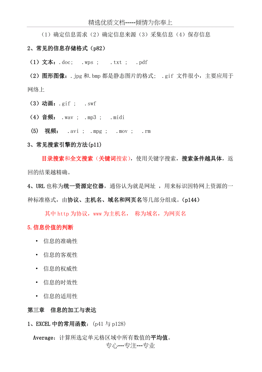 高中会考信息复习提纲(共12页)_第2页