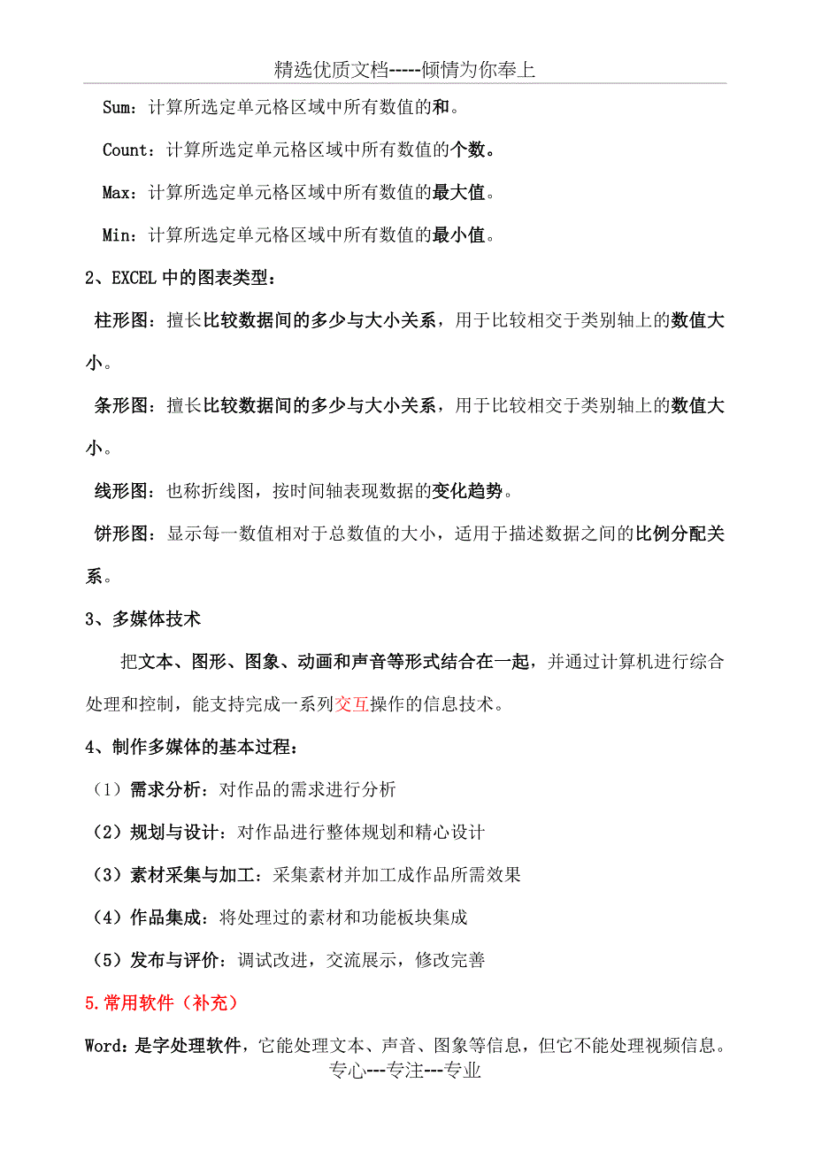 高中会考信息复习提纲(共12页)_第3页