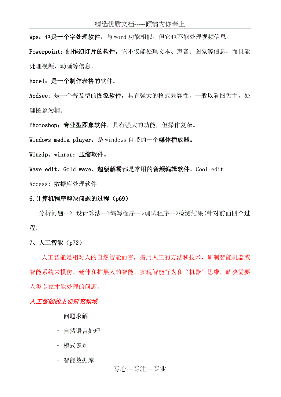 高中会考信息复习提纲(共12页)_第4页