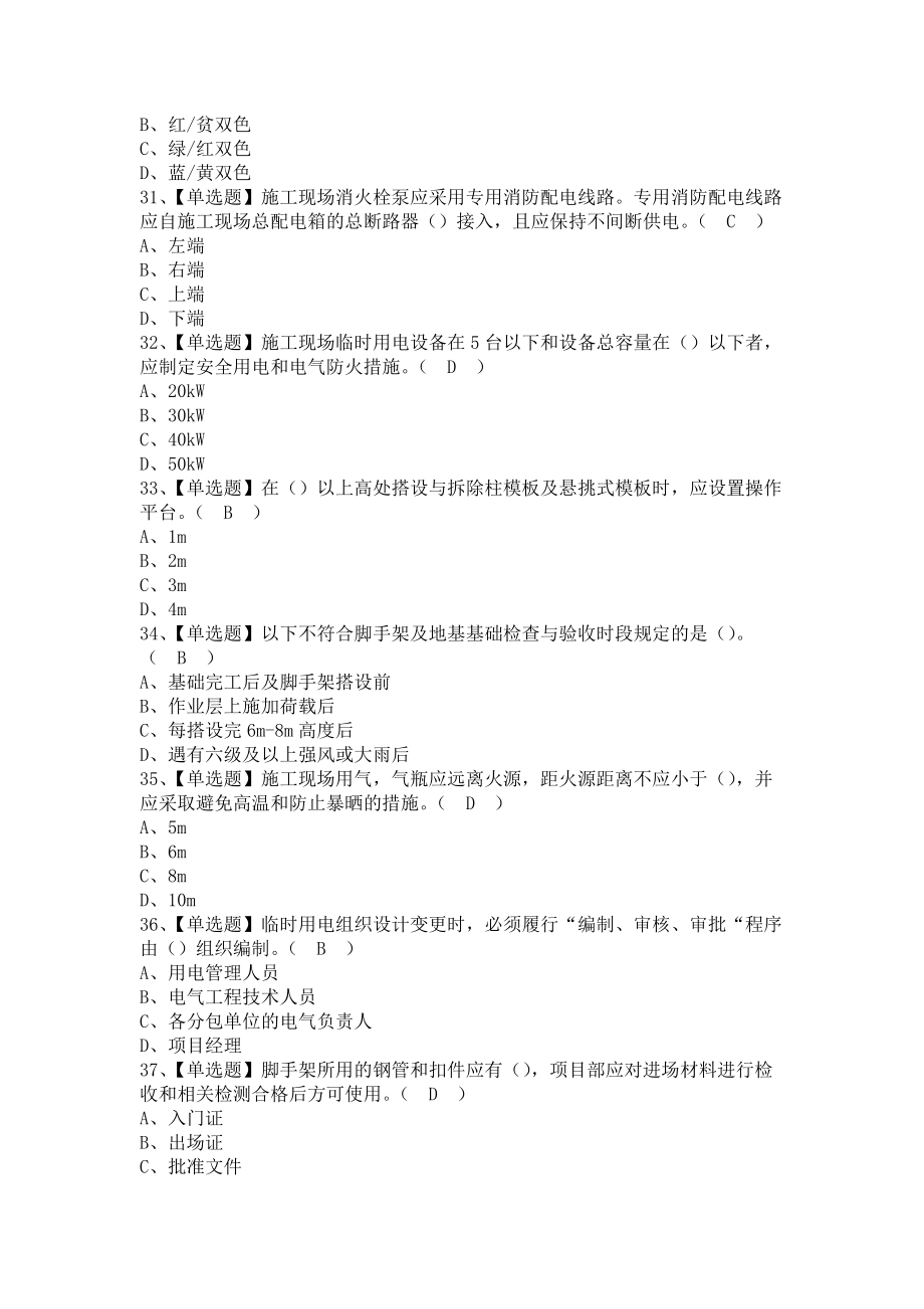 《2021年安全员-A证（江苏省）解析及安全员-A证（江苏省）考试资料（含答案）》_第3页