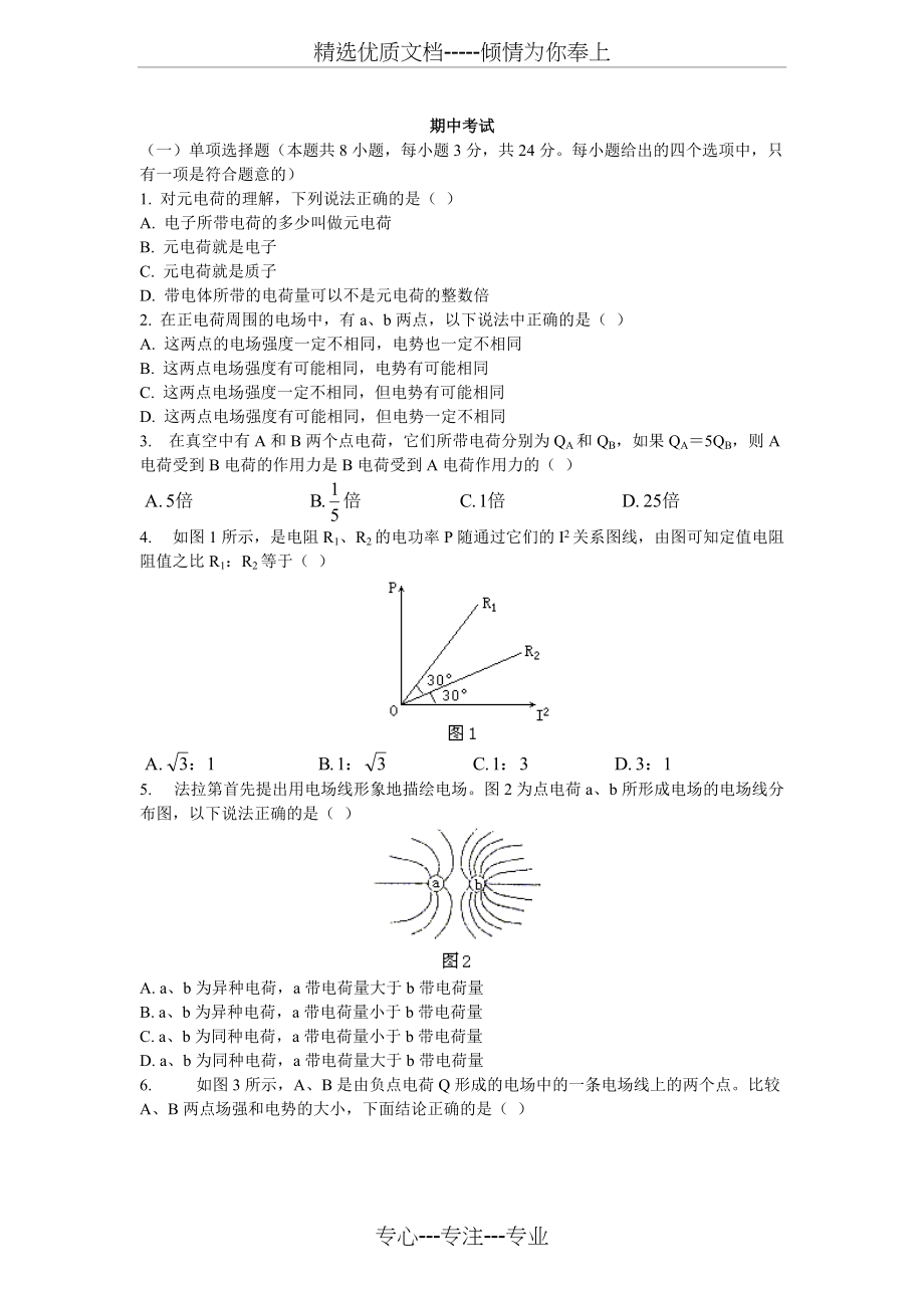 高二物理上学期期中考试(共9页)_第1页