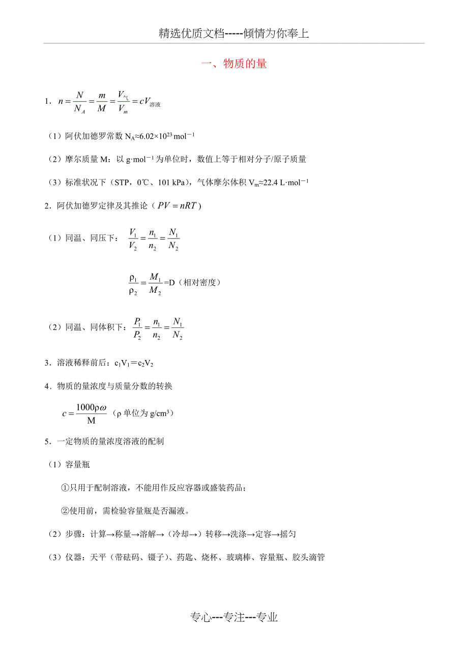 高中化学学业水平考试合格考知识点总结(共28页)_第2页