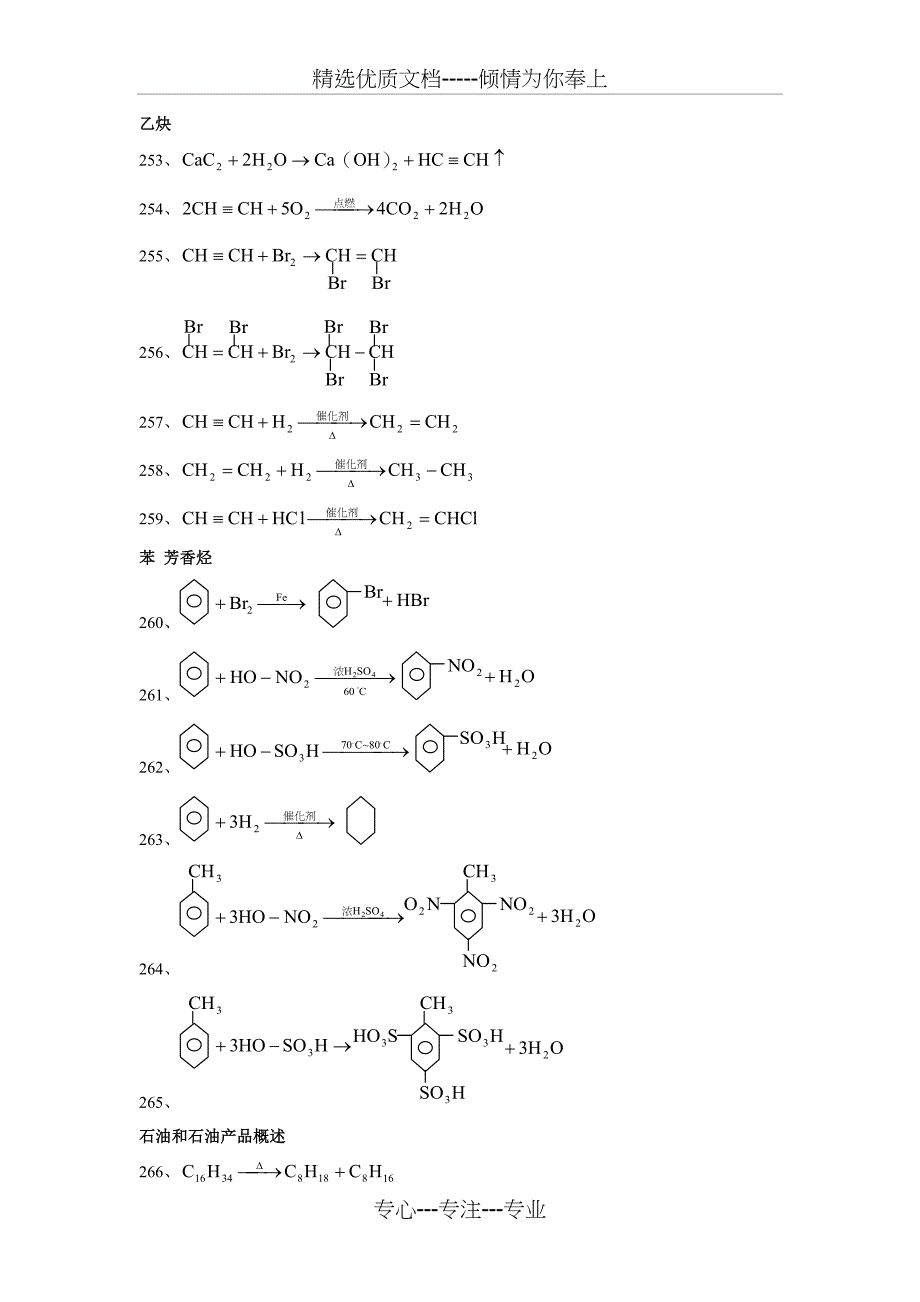 高中化学方程式-大全-汇总(共21页)_第2页