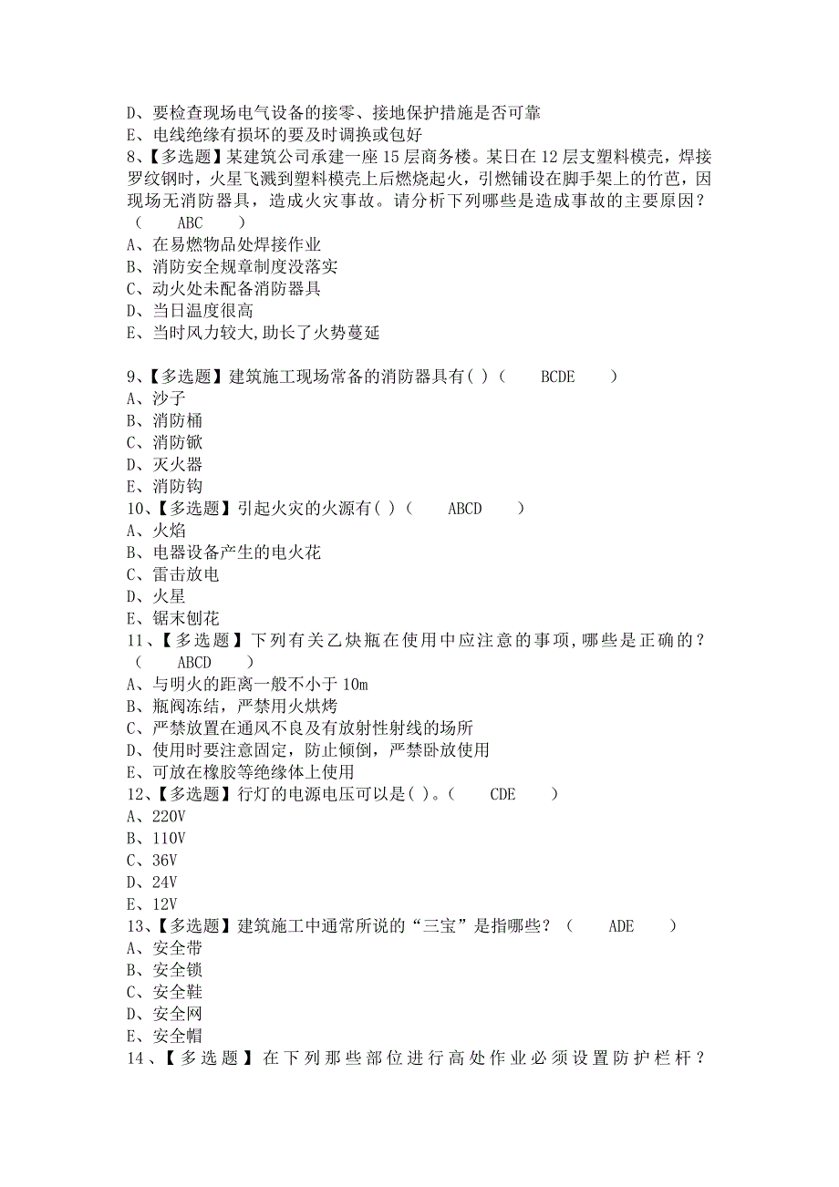 《2021年安全员-C证新版试题及安全员-C证考试总结（含答案）》_第2页