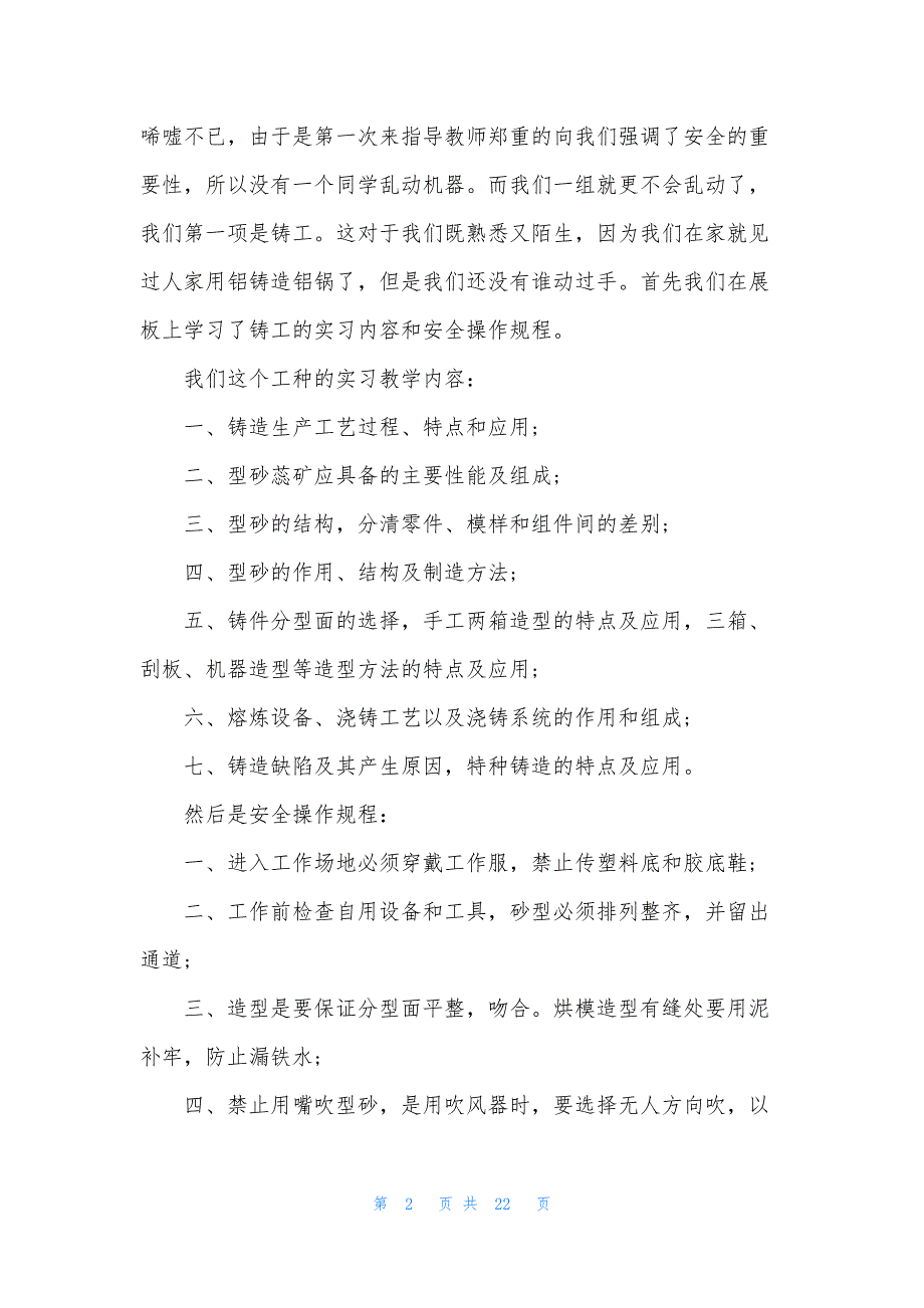 毕业生刨工实习报告8000字怎么写_第2页