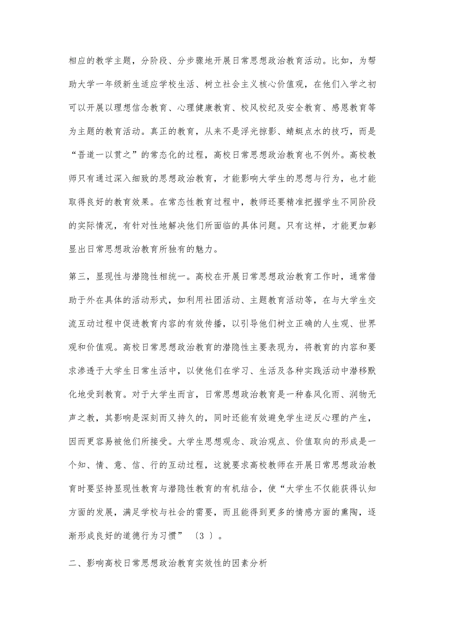 增强高校日常思想政治教育实效性的思路探讨_第4页