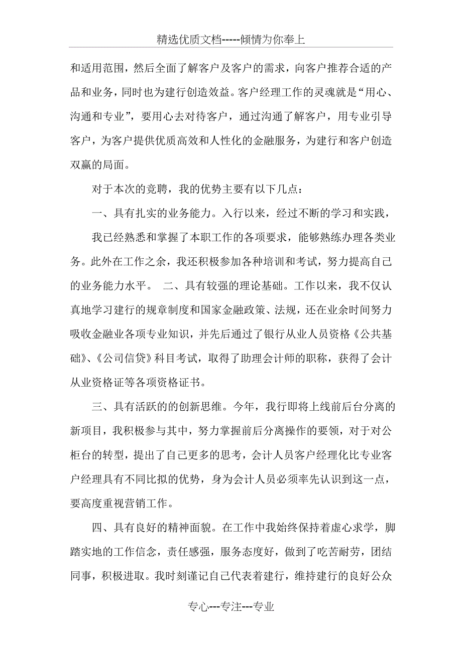 银行客户经理竞聘报告(共13页)_第4页