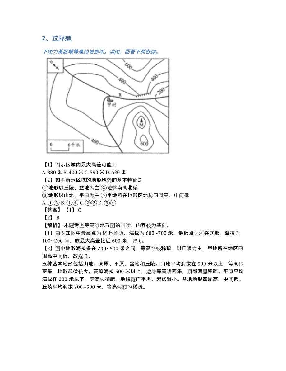 2018-2019年高三上学期期中地理网上检测无纸试卷带答案和解析（含答案和解析）_第2页