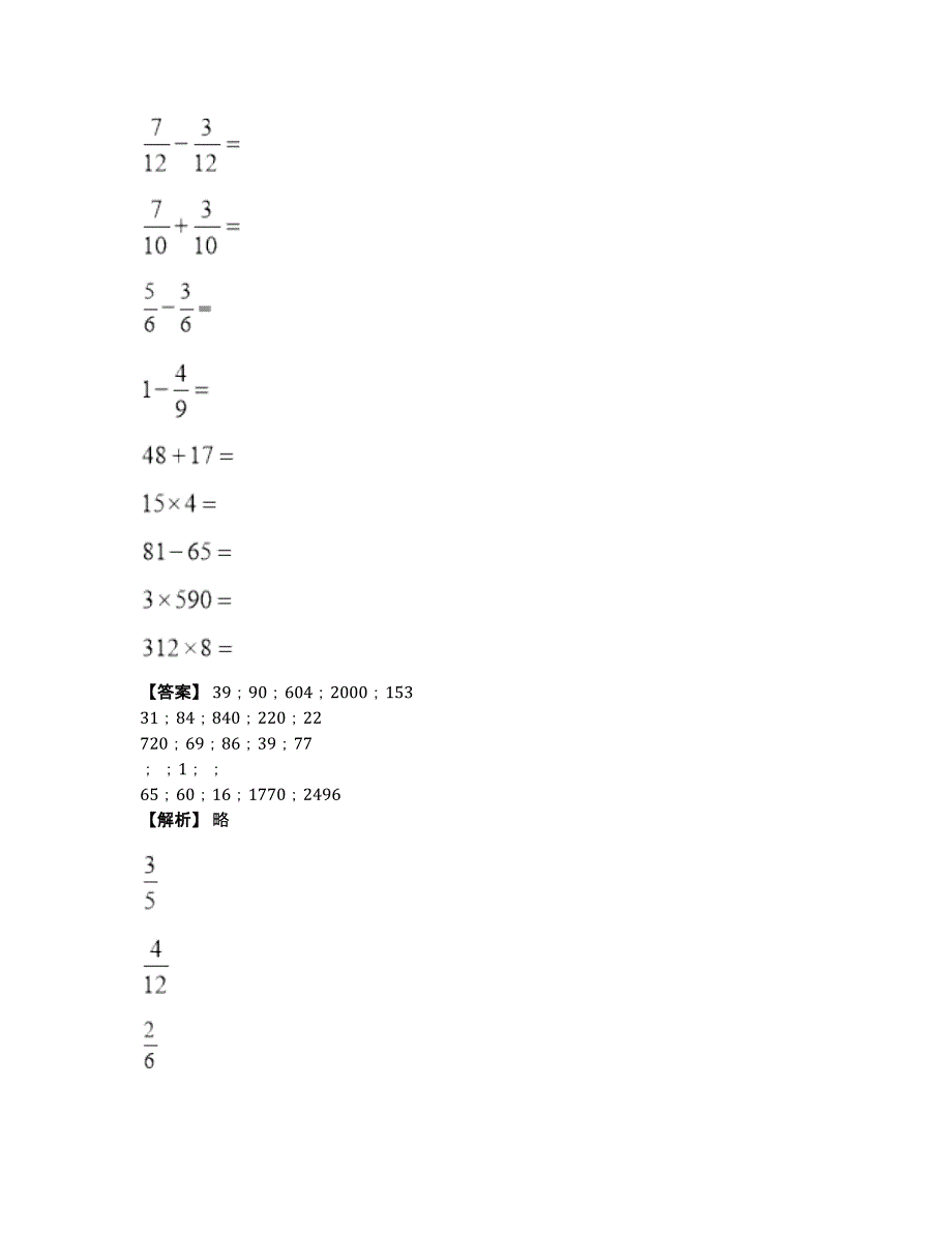 2020-2021年湖北省武汉市江汉区人教版三年级上册期末考试数学无纸试卷完整版（含答案和解析）_第2页