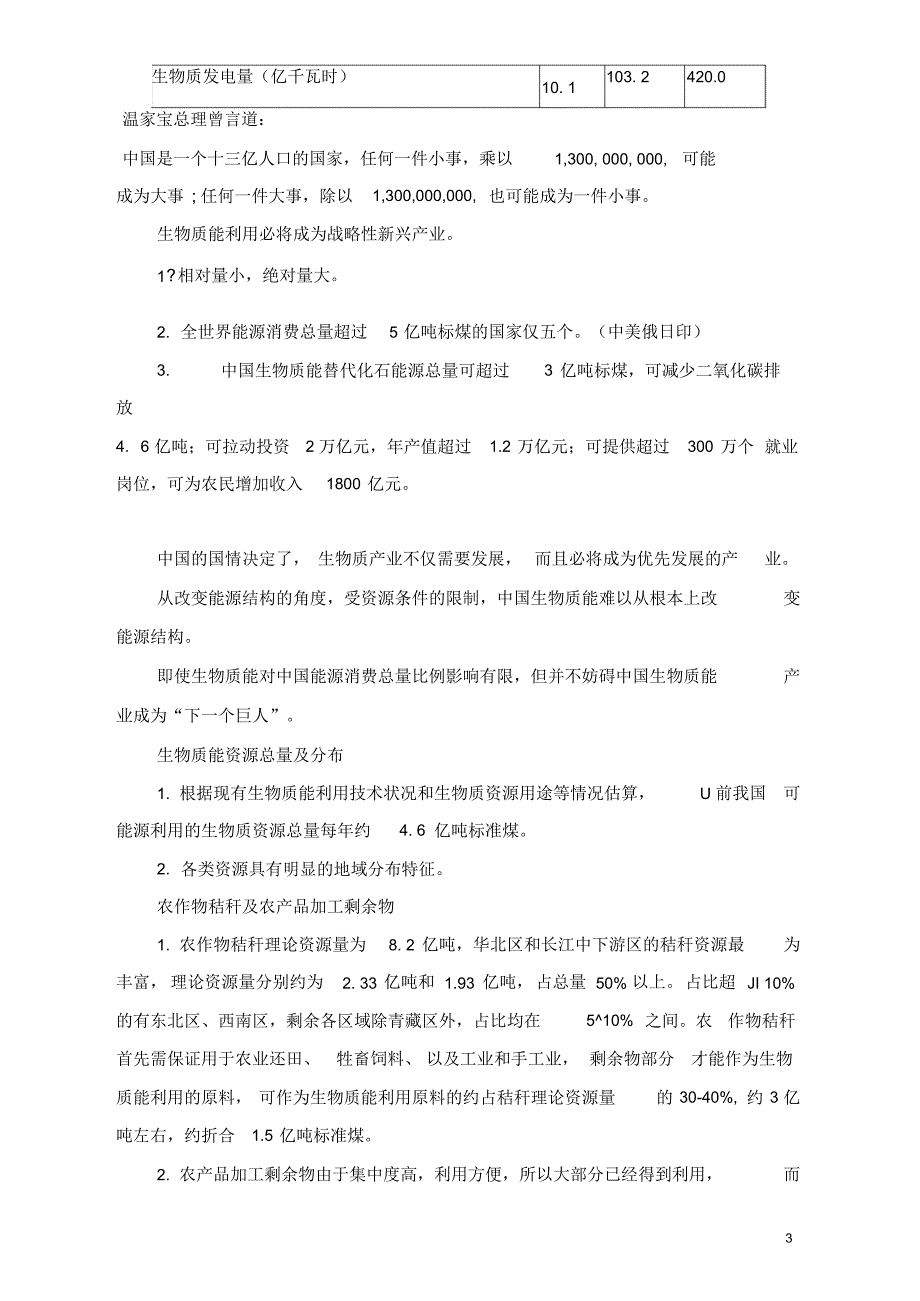 2021年咨询工程师继续教育讲义-新能源专业生物质能利用_第3页