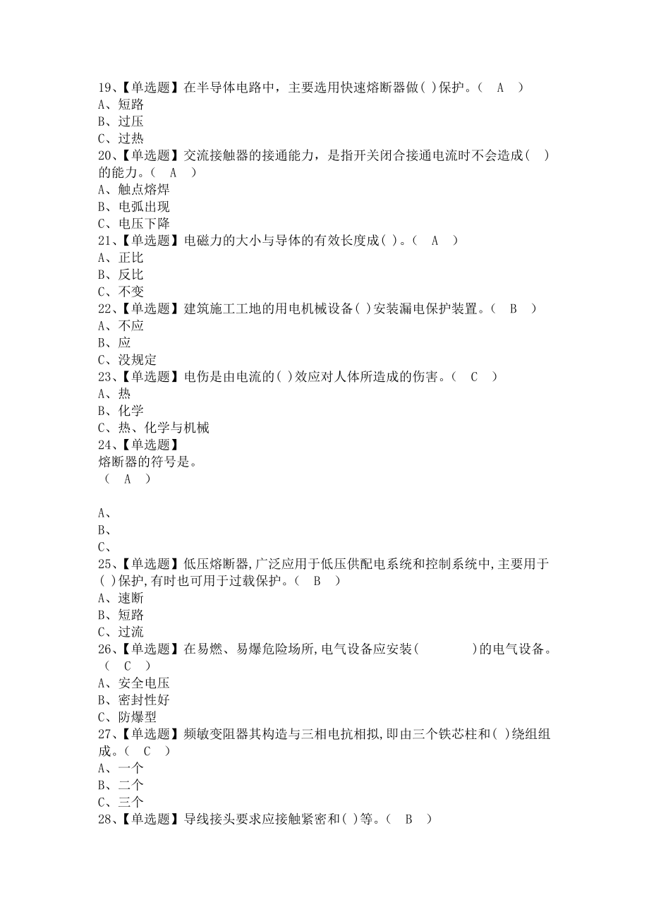 《2021年低压电工试题及低压电工考试总结（含答案）》_第3页