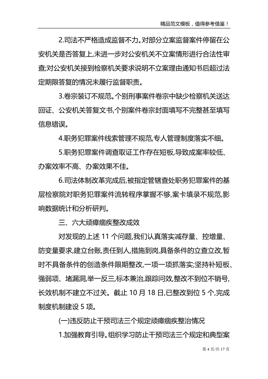 顽瘴痼疾分析研判范文模板_第4页