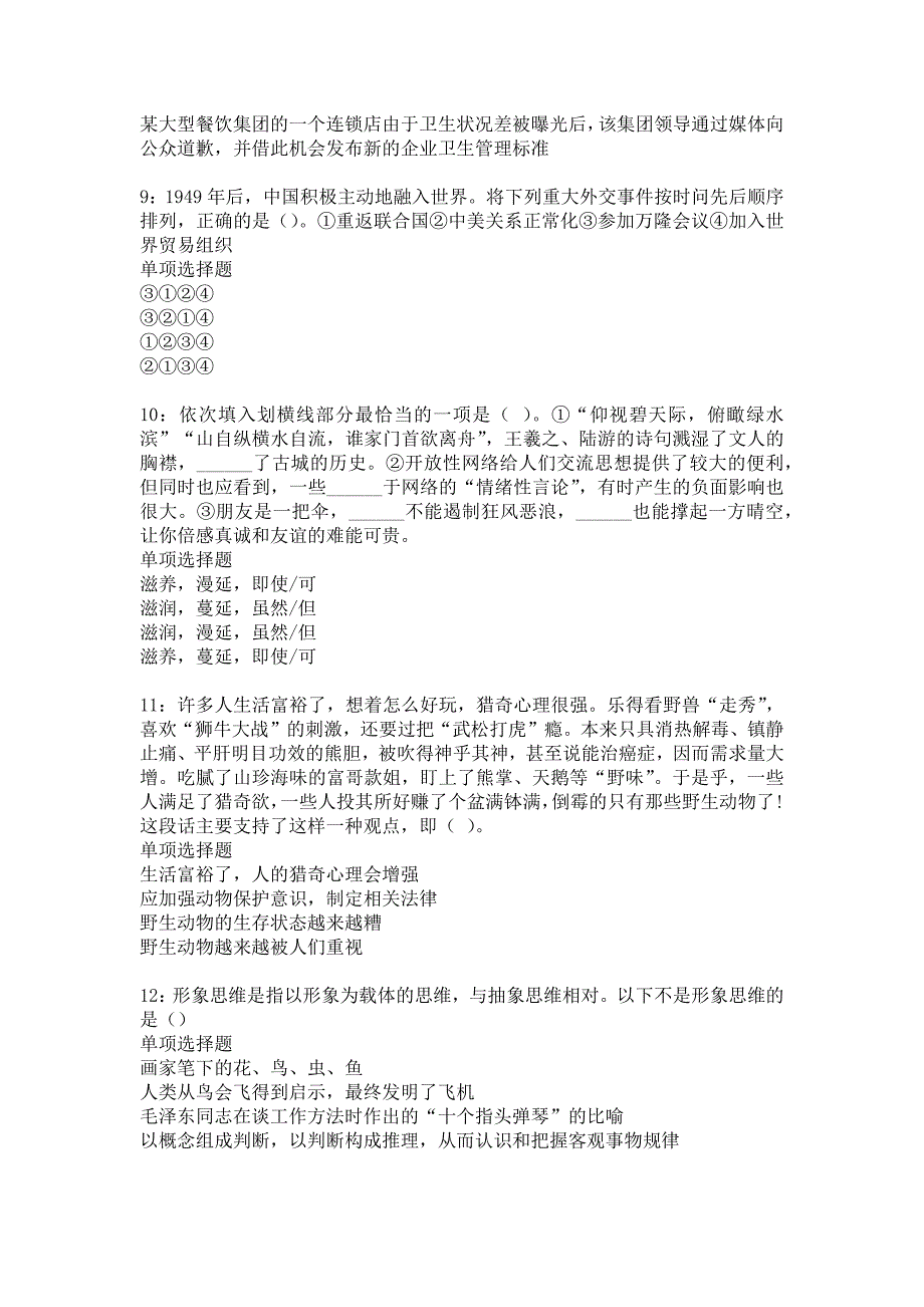 淮阳2016年事业编招聘考试真题及答案解析1_第3页