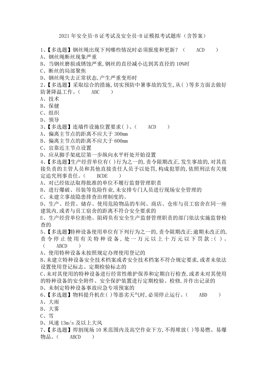 《2021年安全员-B证考试及安全员-B证模拟考试题库（含答案）》_第1页