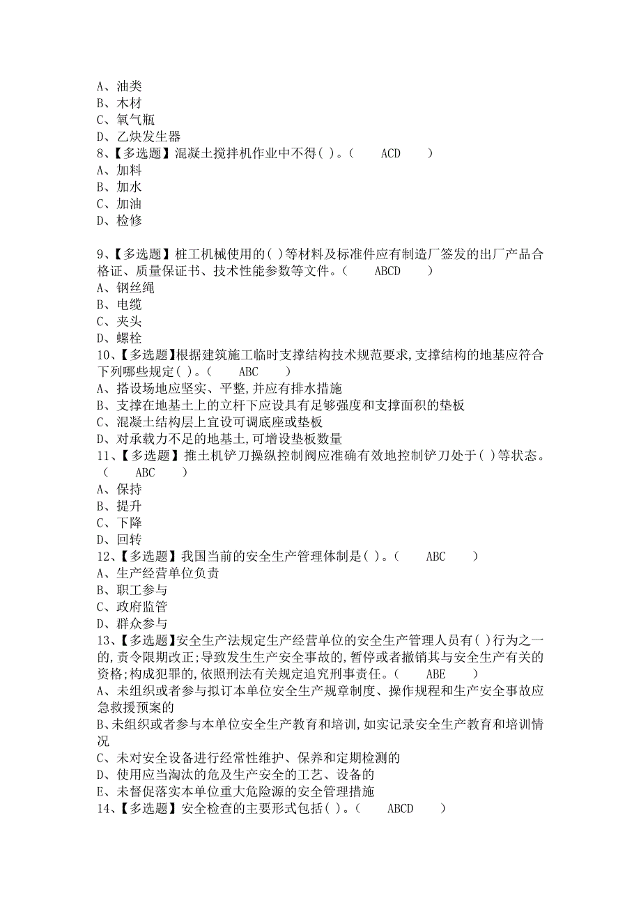 《2021年安全员-B证考试及安全员-B证模拟考试题库（含答案）》_第2页