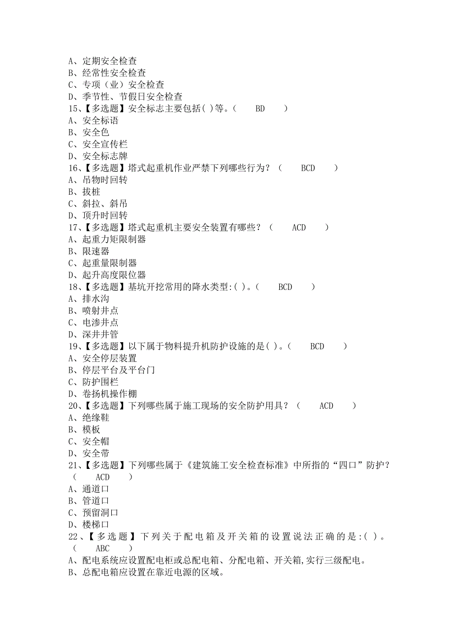 《2021年安全员-B证考试及安全员-B证模拟考试题库（含答案）》_第3页