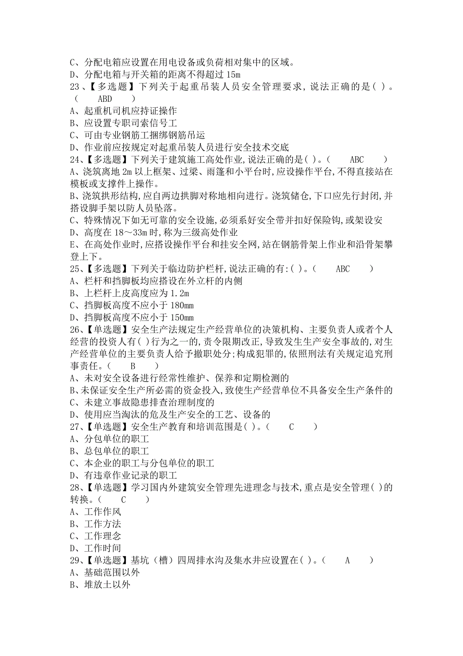 《2021年安全员-B证考试及安全员-B证模拟考试题库（含答案）》_第4页