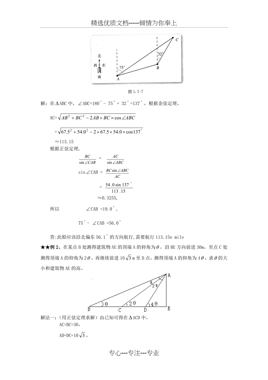 高中数学必修五考点及典型例题(共13页)_第3页