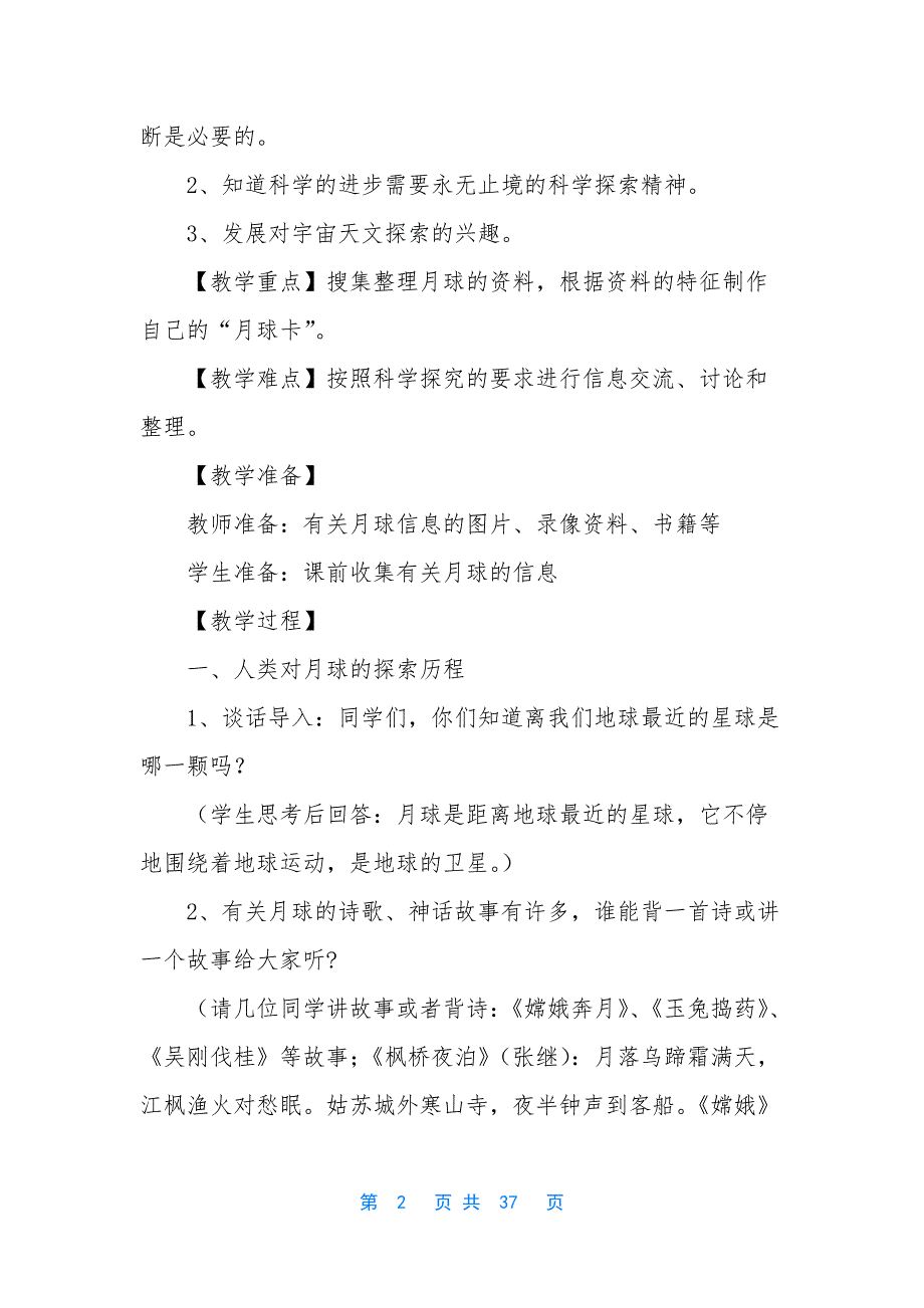 新科教版六年级下册科学第三单元课件-六年级上册科学知识点科教版_第2页