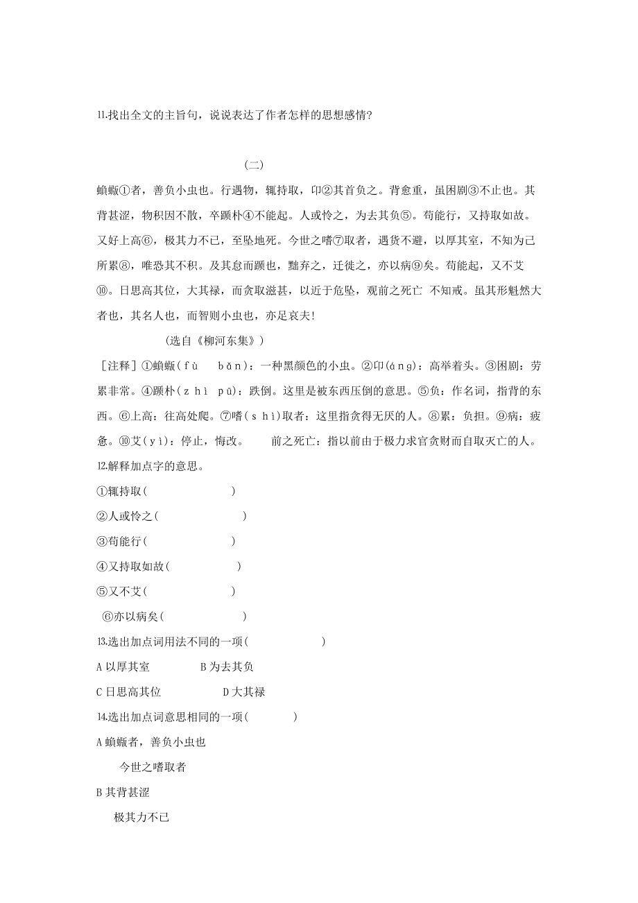 鲁教版八年级语文上册练习题及答案全套27份13_第3页