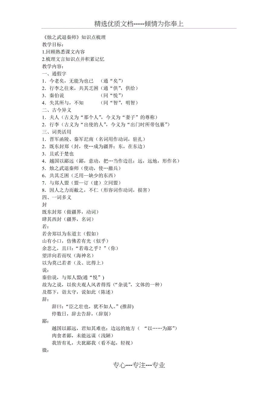 高中必修一至必修五文言文知识点梳理(共34页)_第1页