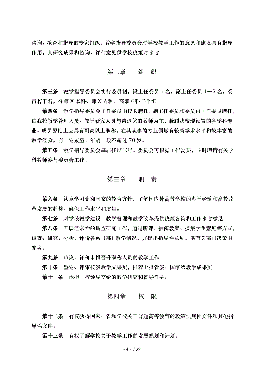 03教学质量管理与评价_第4页