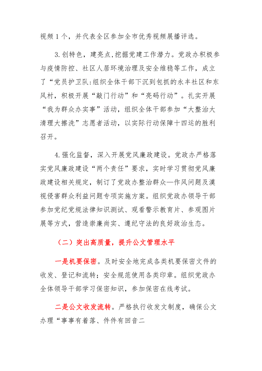 党政办公室2021年工作总结及2022年工作计划汇报汇总_第4页