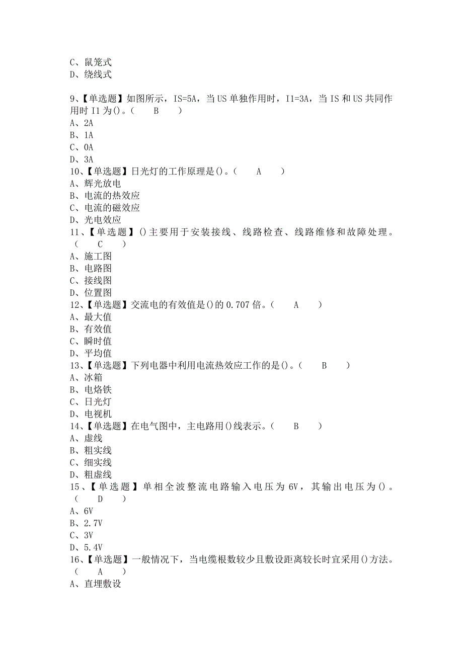 《2021年电工（初级）考试技巧及电工（初级）作业模拟考试（含答案）》_第2页