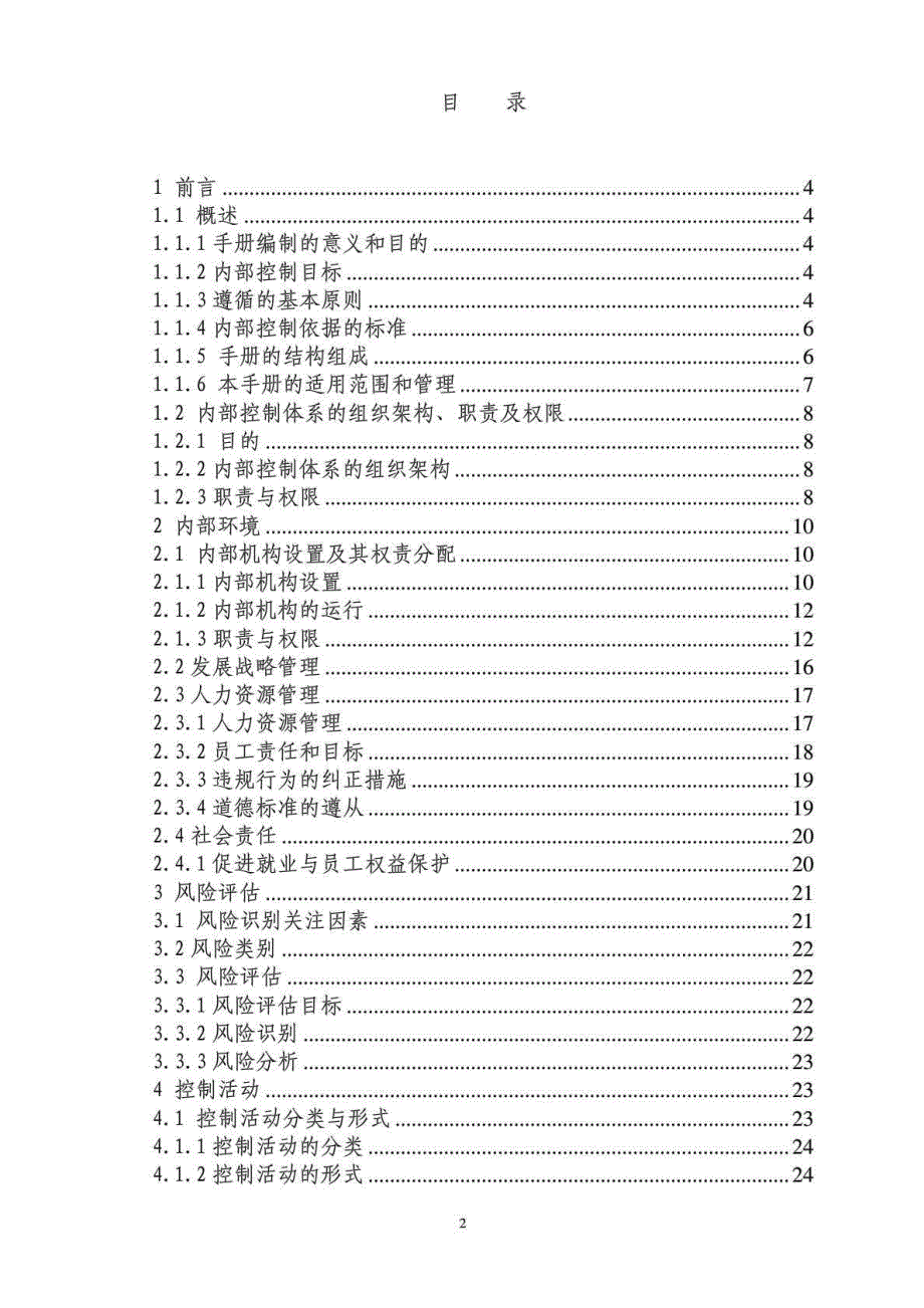 XX有限公司内部控制管理手册_第2页