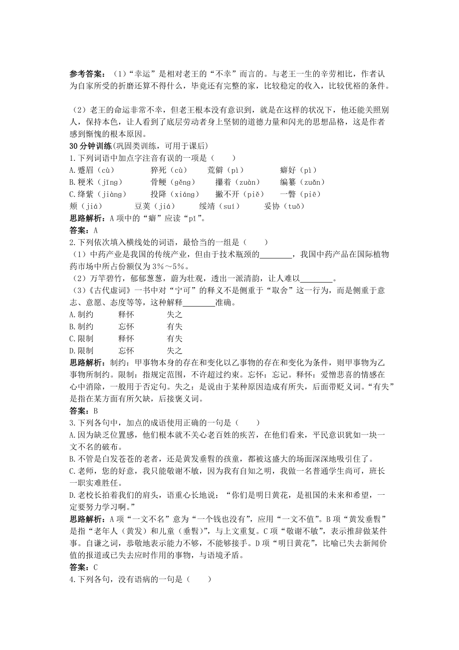 高中语文 同步测控优化训练 老　王 苏教版必修3_第3页