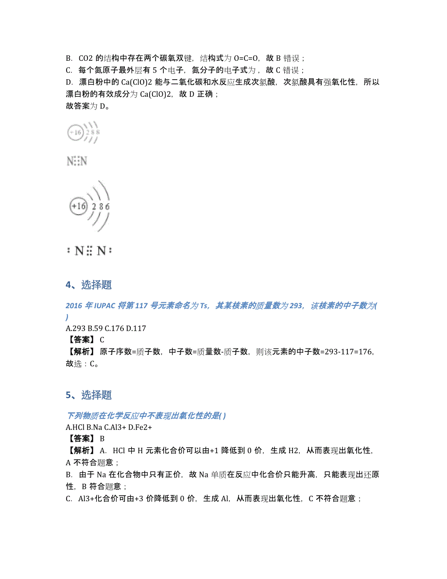 浙江试卷带答案和解析（含答案和解析）_第2页